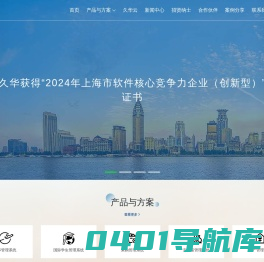 上海久华信息科技股份有限公司