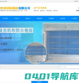 防火卷帘_河北恒泰消防器材有限公司