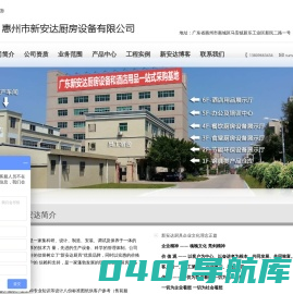 新安达厨具_惠州厨具_惠州厨房设备_惠州不锈钢厨具_惠州不锈钢厨房设备