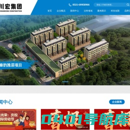 山东川宏建设集团有限公司