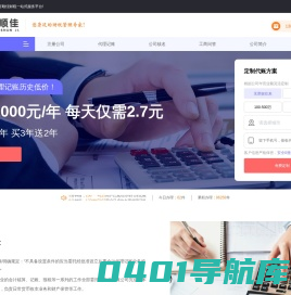 代理记账_做账报税_代账公司 - 好顺佳