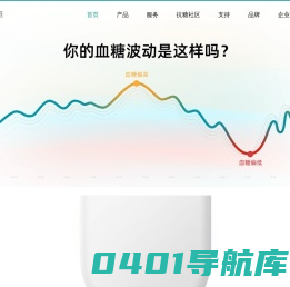 硅基动感_动态血糖仪_不扎手指更好用_24小时实时监测血糖_守护全民血糖健康