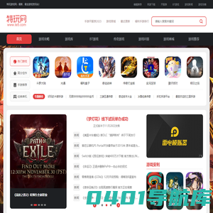 特玩游戏网|丰富的游戏资讯中心_te5.com