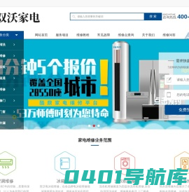 一站式家电安装维修清洗服务平台 | 双沃家电