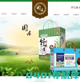东平湖特产,山东特产,国丹牌蛋品食品,东平小麻鸭蛋,山东国丹食品开发有限公司