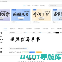字体转换器在线转换-艺术字体在线生成器设计-第一字体网