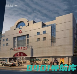 远大商业集团