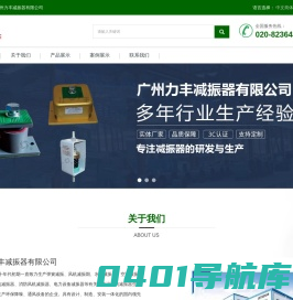 首页-广州力丰减振器有限公司