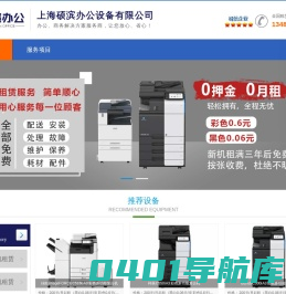 办公设备租赁平台_打印机租赁_复印机租赁_上海硕滨办公设备有限公司