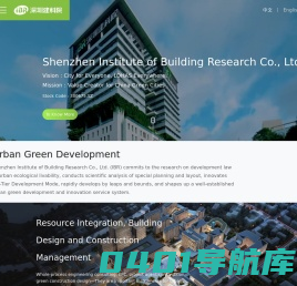深圳市建筑科学研究院股份有限公司