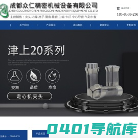 成都众仁精密机械设备有限公司