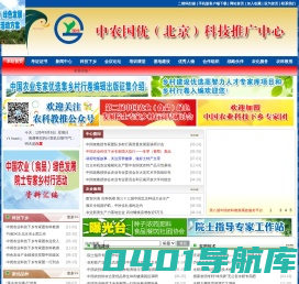 中农国优（北京）科技推广中心