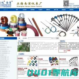 南浦热电偶,铂热电阻,补偿导线,OMEGA热电偶线,测温线-上海南浦仪表厂