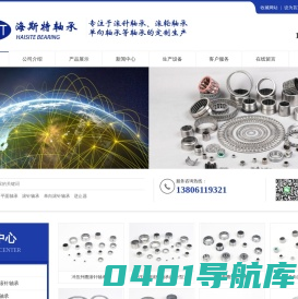 滚针轴承_滚轮轴承_单向轴承_常州市海斯特精密机械有限公司【ZSHST】