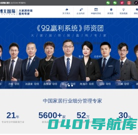 博天国际管理咨询集团-家具经销商培训-销售技巧培训-【博天国际】