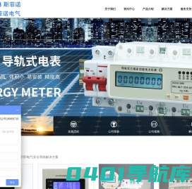 无线测温_多功能电力仪表_导轨式电能表_智能操控装置_浙江斯菲诺电气