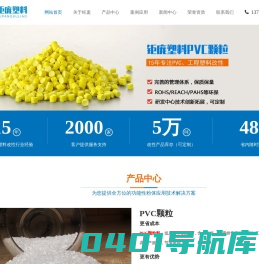 聚氯乙烯pvc颗粒-阻燃加纤增强PP-改性阻燃尼龙-阻燃ABS-佛山市钜庞塑料有限公司