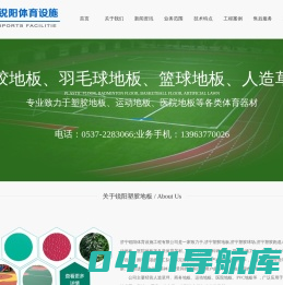 济宁塑胶地板_济宁塑胶球场_济宁塑胶跑道_济宁锐阳体育设施工程有限公司
