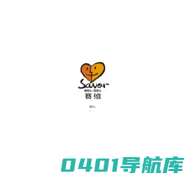 青岛赛维电子信息服务股份有限公司