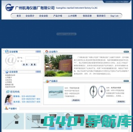 首页 - 广州航海仪器厂有限公司