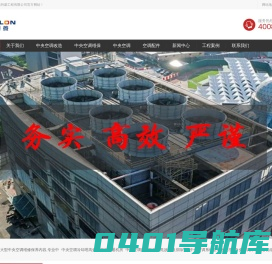 中央空调改造工程-中央空调配件安装-中央空调工程施工-广东特菱工程有限公司
