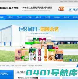 江阴市永达复合包装有限公司