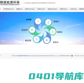 低碳 绿色能源 节能环保 - 联碳（杭州）能源环保有限公司Link Carbon (Hangzhou) Energy and Environmental Protection Co., Ltd