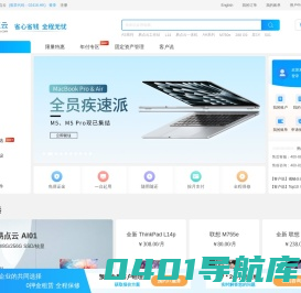 首页 - 租电脑_电脑租赁_免押金租电脑_电脑出租_一站式租电脑平台 -【易点云】