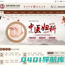 深圳九味堂-深圳九味中医门诊部
