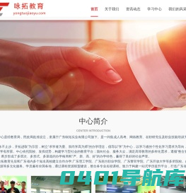 咏拓教育（连锁）