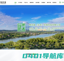 维珂瑞（北京）环境科技有限公司
