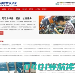 武汉电脑上门维修回收|笔记本维修|安防监控维修|打印机维修加粉加墨售后服务客服中心