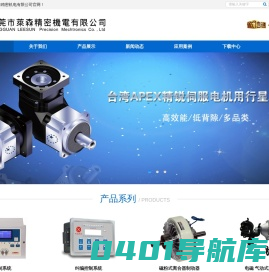 张力控制-纠偏系统-磁粉离合器-东莞市莱森精密机电有限公司