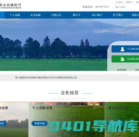 首页-嘉善联合村镇银行