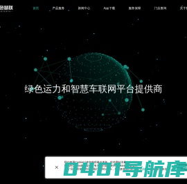 绿色慧联