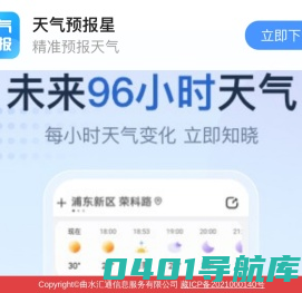 天气预报星