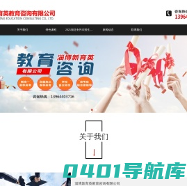 春夏季高考和自主招生以及高考后报志愿指导-淄博新育英教育咨询有限公司