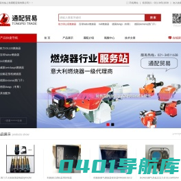 上海通配贸易有限公司-燃烧器