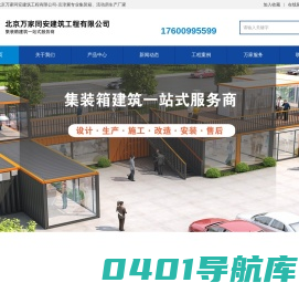 万家同安-北京河北集装箱生产厂家|工地住人集装箱出租出售|活动房定制|创意特种集装箱房|集装箱酒店别墅加工厂