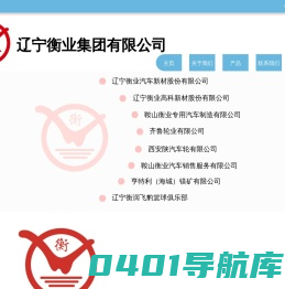 辽宁衡业集团有限公司