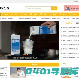 健康在线