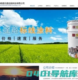 安徽省顺通交通设施科技有限公司-热熔涂料,标线涂料,斑马线,道路标线,厂区划线