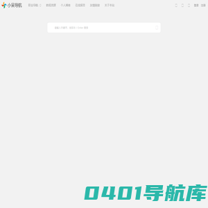 小呆导航  - 可自定义的简洁网址导航
