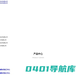 成都煜鼎特种加工技术有限公司