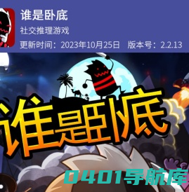 谁是卧底-天黑请闭眼|谁是卧底游戏|推理游戏|社交游戏