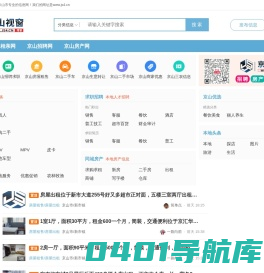 京山视窗-湖北京山市专业信息网|京山生活网络旗下！