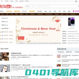 海淘族_海淘攻略_全球购(美国|德国|日本)_海淘网站推荐|优惠报播