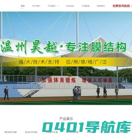 温州昊越膜结构工程有限公司-膜结构停车棚
