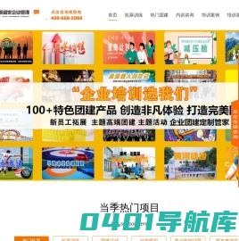 郑州泰杰斯盛世企业管理咨询有限公司_拓展训练-团建活动-泰杰斯培训-企事业培训一站式服务平台