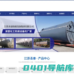 江苏圣泰防腐设备集团有限公司